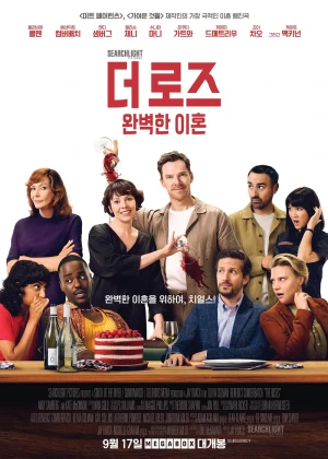 더 로즈 완벽한 이혼